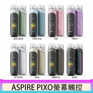 ASPIRE PIXO 霧克斯螢幕觸控電子煙主機空倉煙彈官網30W