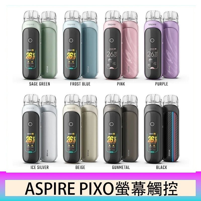 ASPIRE PIXO 霧克斯螢幕觸控電子煙主機空倉煙彈官網30W