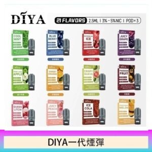 DIYA叮啞一代電子煙煙彈
