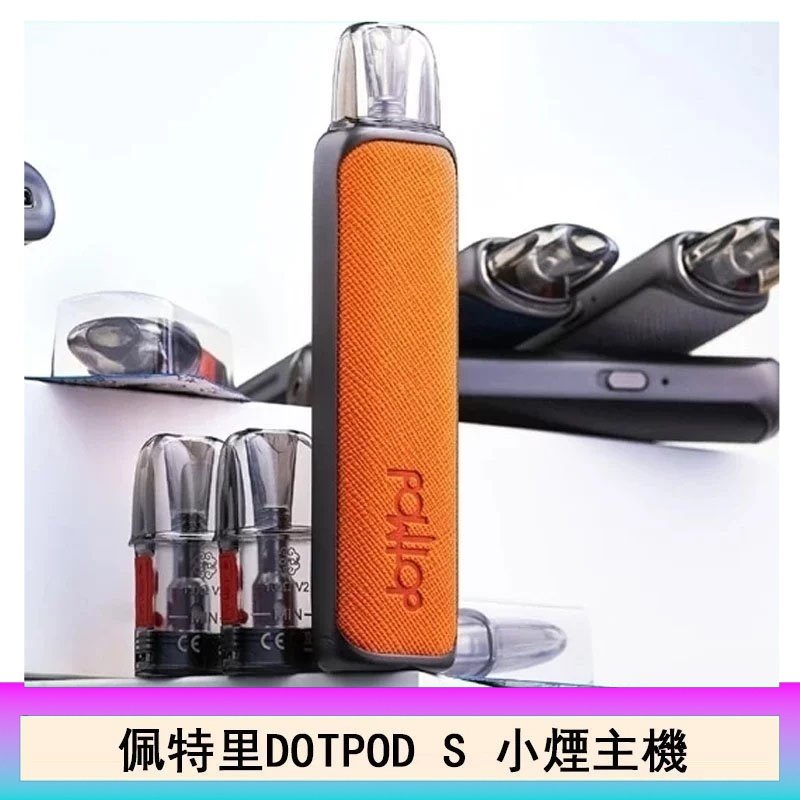 DOTMOD佩特里DOTPOD S電子煙小煙主機空倉煙彈