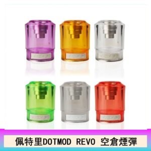 佩特里DOTMOD DOTSTICK REVO空倉煙彈電子煙官網