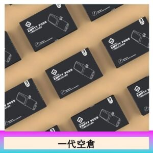 EMPTY空煙彈主機通用(通用悅刻RELX一代)