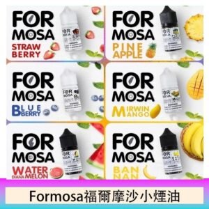 Formosa福爾摩沙小煙油30ml