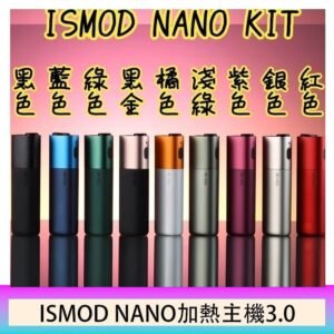 ISMOD NANO加熱煙主機通用 IQOS 2.4/3.0 LEME樂美