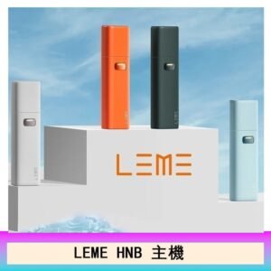 LEME HNB樂美主機電子煙通用M牌 / H牌