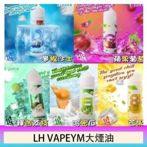 LH VAPEYM大煙油60ml 0.6%馬來西亞原罐進口