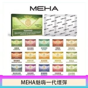 MEHA魅嗨一代通用煙彈陶瓷芯霧化技術3顆裝