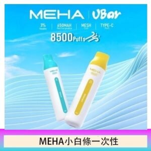 魅嗨MEHA VBar小白條 8500口拋棄式一次性電子煙