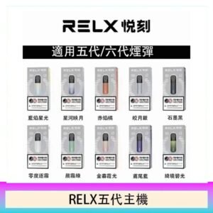 RELX五代幻影主機悅刻霧化桿·兼容四五六代煙彈