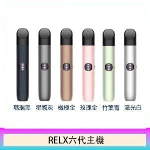 Relx悅刻主機六代Infinity 2 大/小煙量調節