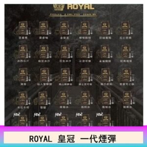 ROYAL皇冠煙彈通用relx一代/ILIA/sp2s