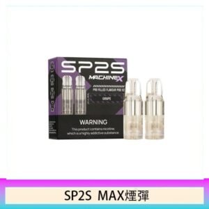 SP2S MAX 煙彈2顆裝適配SP2S MAX主機