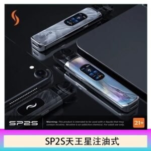 思博瑞SP2S天王星系列注油式電子菸主機