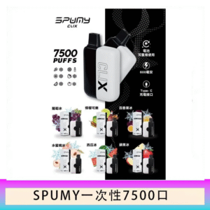 SPUMY Clix斯邦迷換彈拋棄式一次性7500口