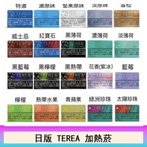 日版TEREA加熱不燃燒 IQOS ILUMA電子煙主機