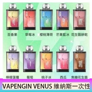 VAPENGIN VENUS維納斯替換彈主機一次性600口