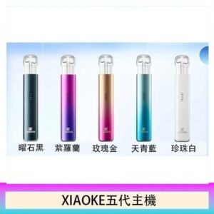XIAOKE梟客五代電子煙智能變檔主機|5色可選|通用五代煙彈