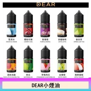 DEAR系列主機煙油 3.0% /0% 30ml