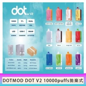 佩特里DOTMOD DOT V2 10000PUFFS 5% 一次性拋棄式