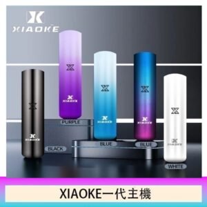 XIAOKE梟客一代電子煙智能變檔主機|5色可選|通用一代煙彈