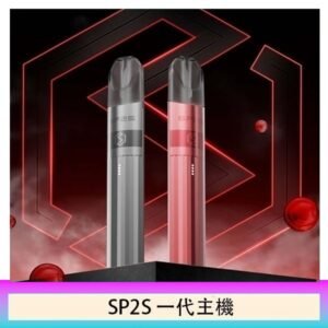 SP2S思博瑞升級款電子煙主機電鍍鈦色一代煙彈通用
