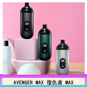 AVENGER MAX復仇者40W MAX注油主機