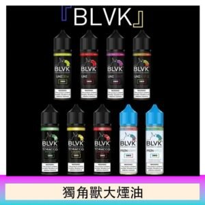 美國BLVK E-Liquid 獨角獸大煙油60ml