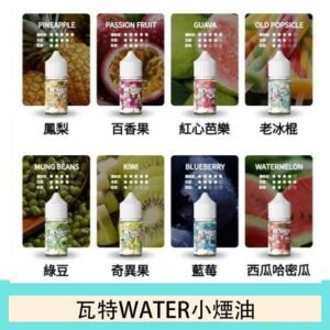 美國瓦特WATER小煙油30ml/3.5%