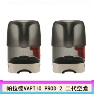 帕拉德二代VAPTIO PROD 2 空倉煙彈成品芯霧化芯自由派