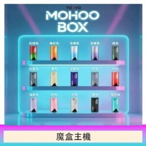 TOKYO Mohoo Box 東京魔盒電子煙主機煙桿